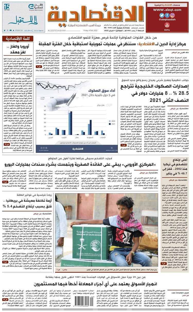 الجمعة 03 رجب 1443هـ الموافق 04 فبراير 2022 العدد 10343