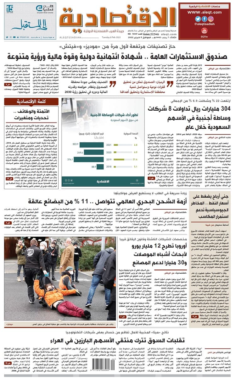 الثلاثاء 07 رجب 1443هـ الموافق 08 فبراير 2022 العدد 10347