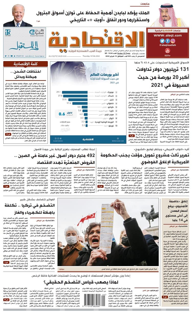 الخميس 09 رجب 1443هـ الموافق 10 فبراير 2022 العدد 10349