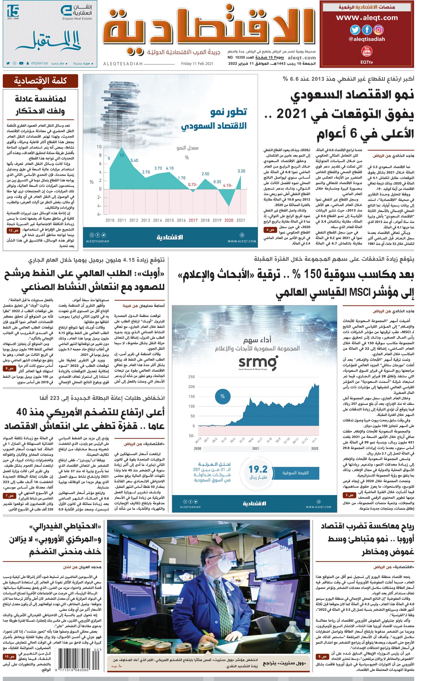 الجمعة 10 رجب 1443هـ الموافق 11  فبراير 2022 العدد 10350