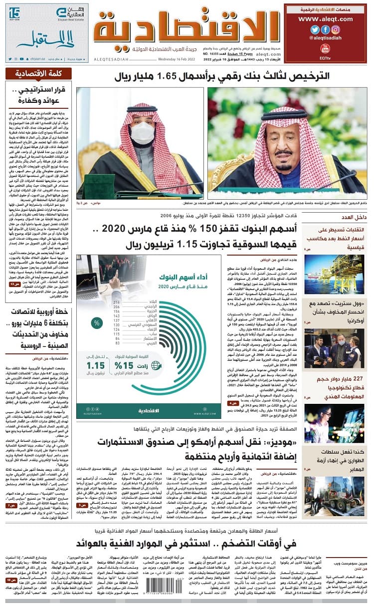 الأربعاء 15 رجب 1443هـ الموافق 16 فبراير 2022 العدد 10355