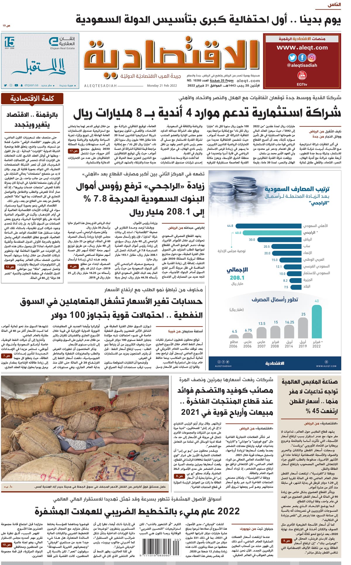 الإثنين 20 رجب 1443هـ الموافق 21 فبراير 2022 العدد 10360