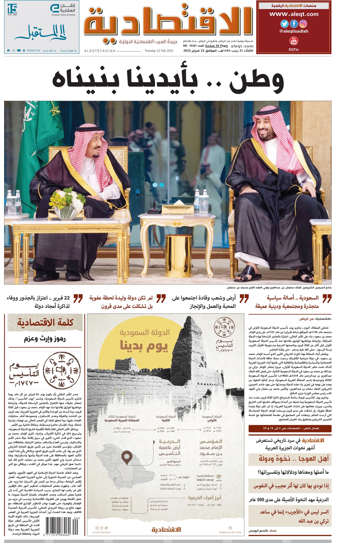 الثلاثاء 21 رجب 1443هـ الموافق 22 فبراير 2022 العدد 10361