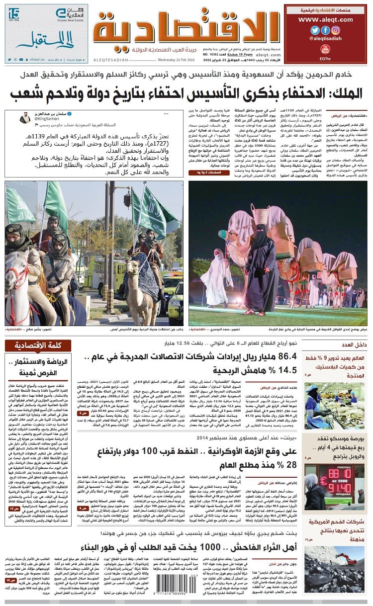 الأربعاء 22 رجب 1443هـ الموافق 23 فبراير 2022 العدد 10362