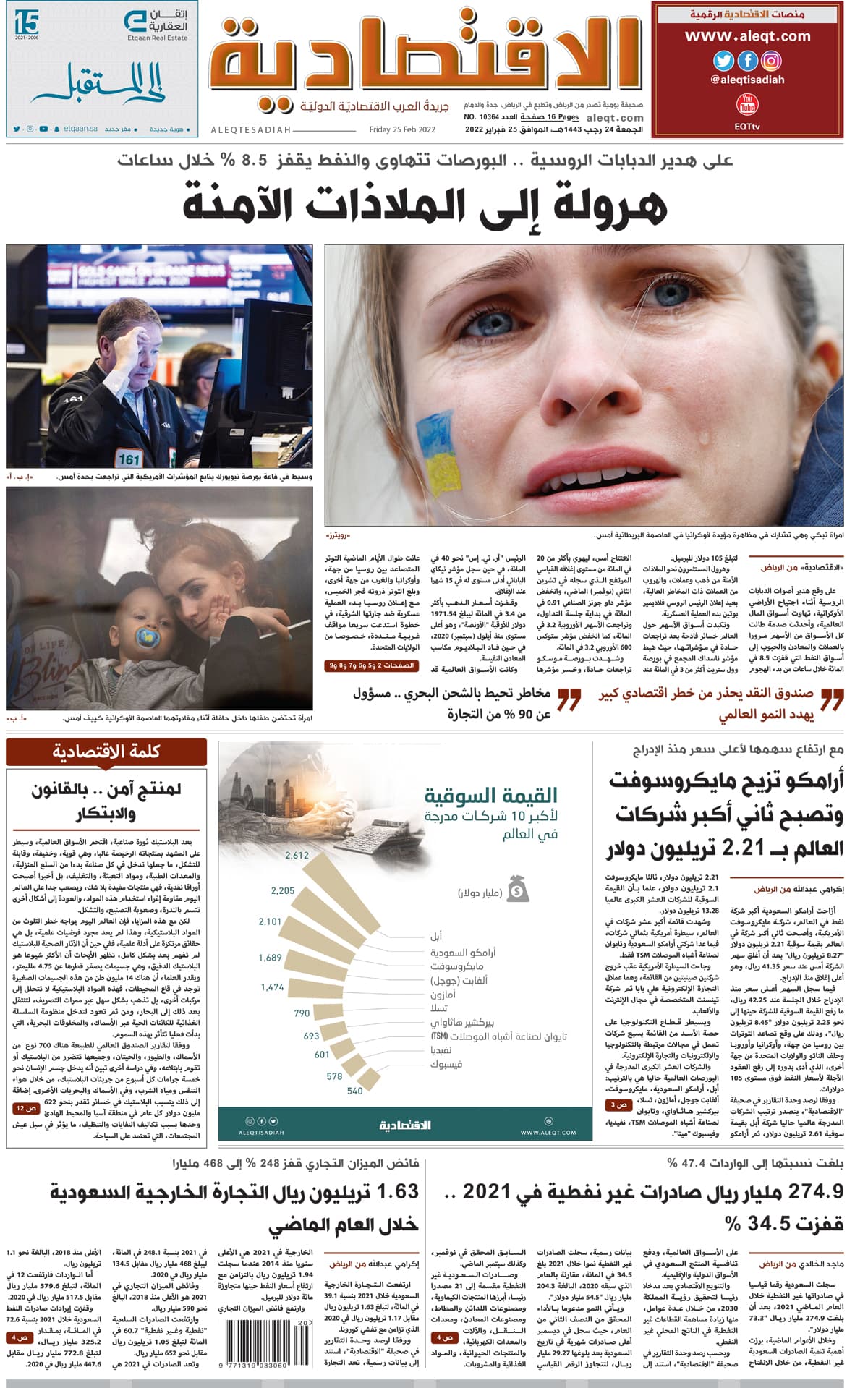 الجمعة 24 رجب 1443هـ الموافق 25 فبراير 2022 العدد 10364