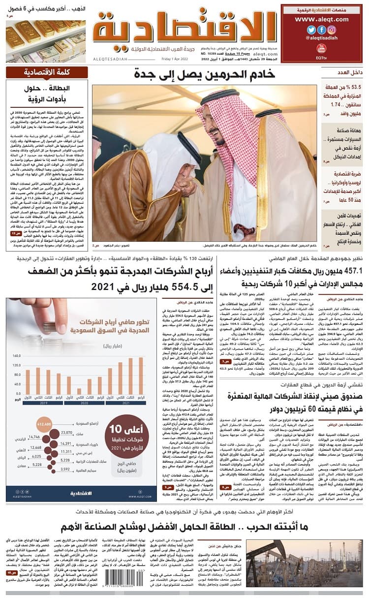 الجمعة 29 شعبان 1443هـ الموافق 01 أبريل 2022 العدد 10399