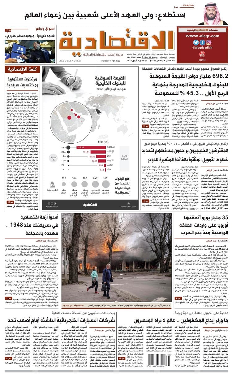 الخميس 06 رمضان 1443هـ الموافق 07 أبريل 2022 العدد 10405