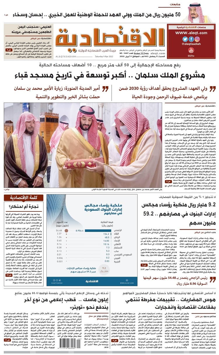 السبت 08 رمضان 1443هـ الموافق 09 أبريل 2022 العدد 10407