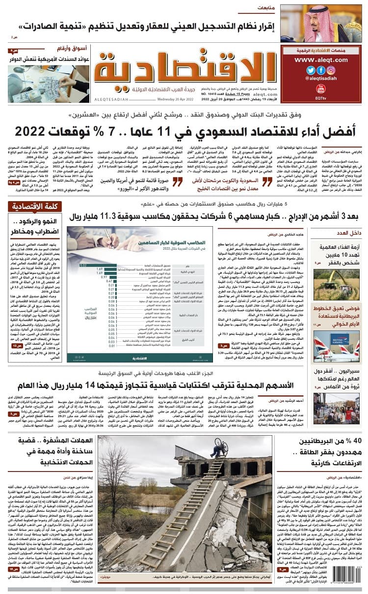 الأربعاء 19 رمضان 1443هـ الموافق 20 أبريل 2022 العدد 10418