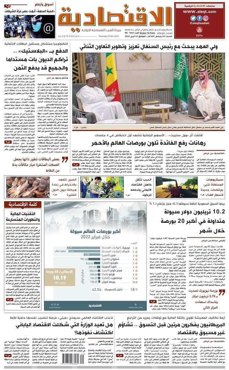السبت 22  رمضان 1443هـ الموافق 22 أبريل 2022 العدد 10421