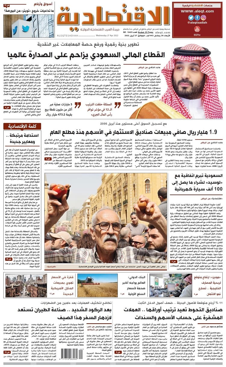 الأربعاء 26 رمضان 1443هـ الموافق 27 أبريل 2022 العدد 10425