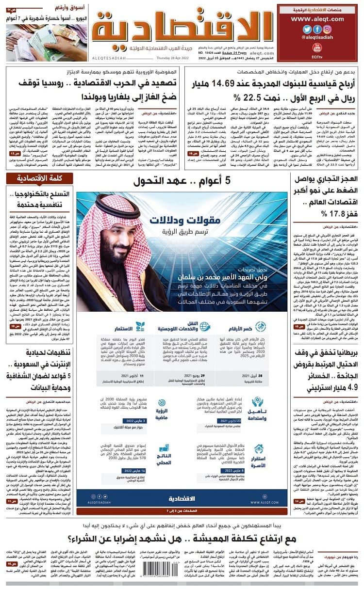الخميس 27 رمضان 1443هـ الموافق 28 أبريل 2022 العدد 10426