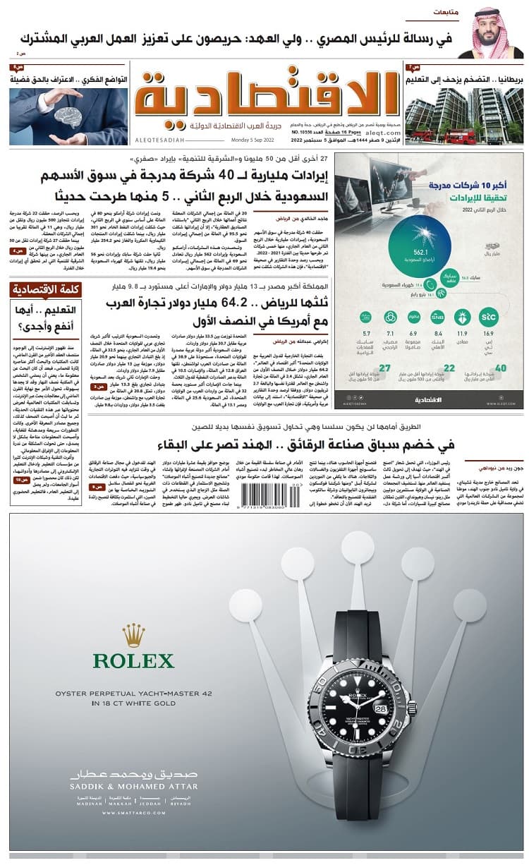الإثنين 09 صفر 1444هـ الموافق 05 سبتمبر 2022 العدد 10556