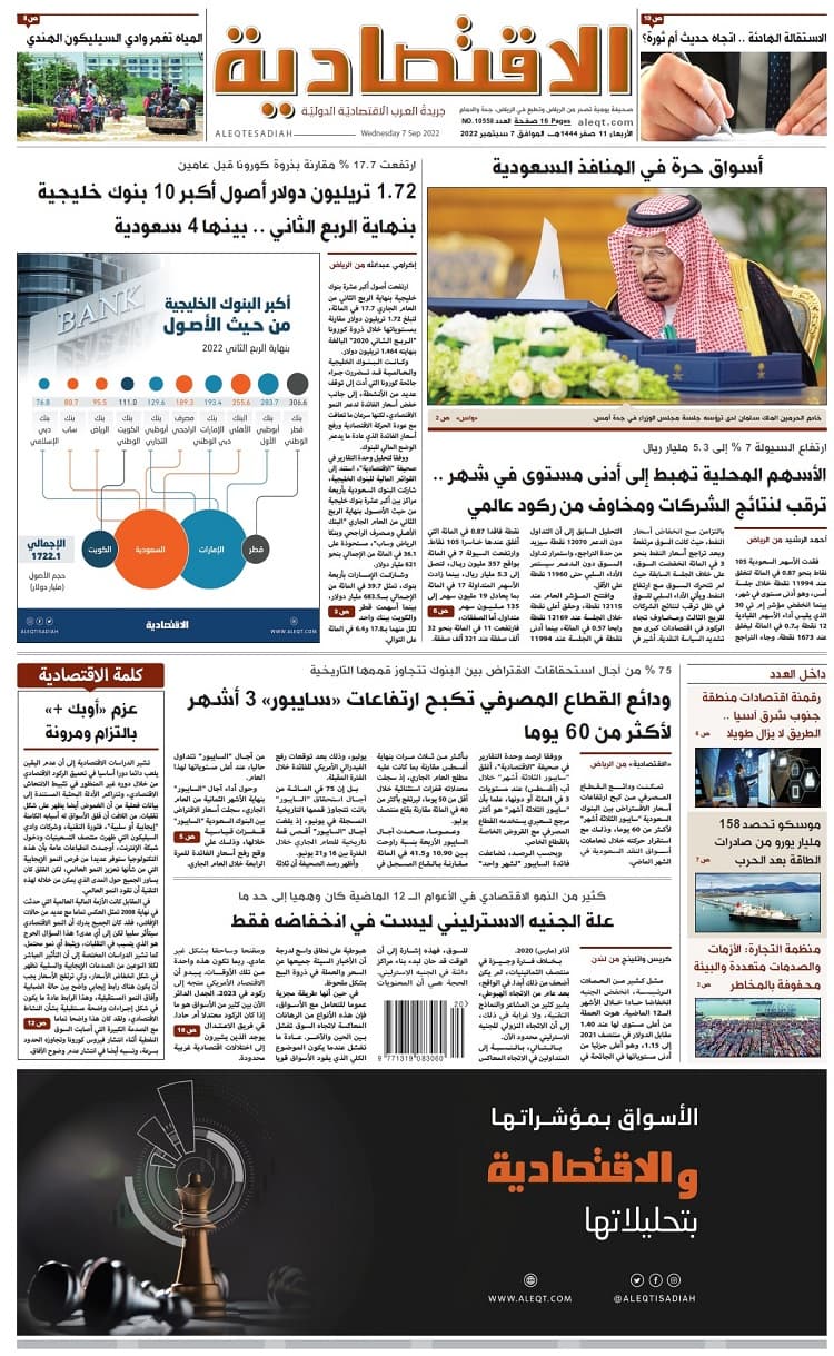 الأربعاء 11 صفر 1444هـ الموافق 07 سبتمبر 2022 العدد 10558