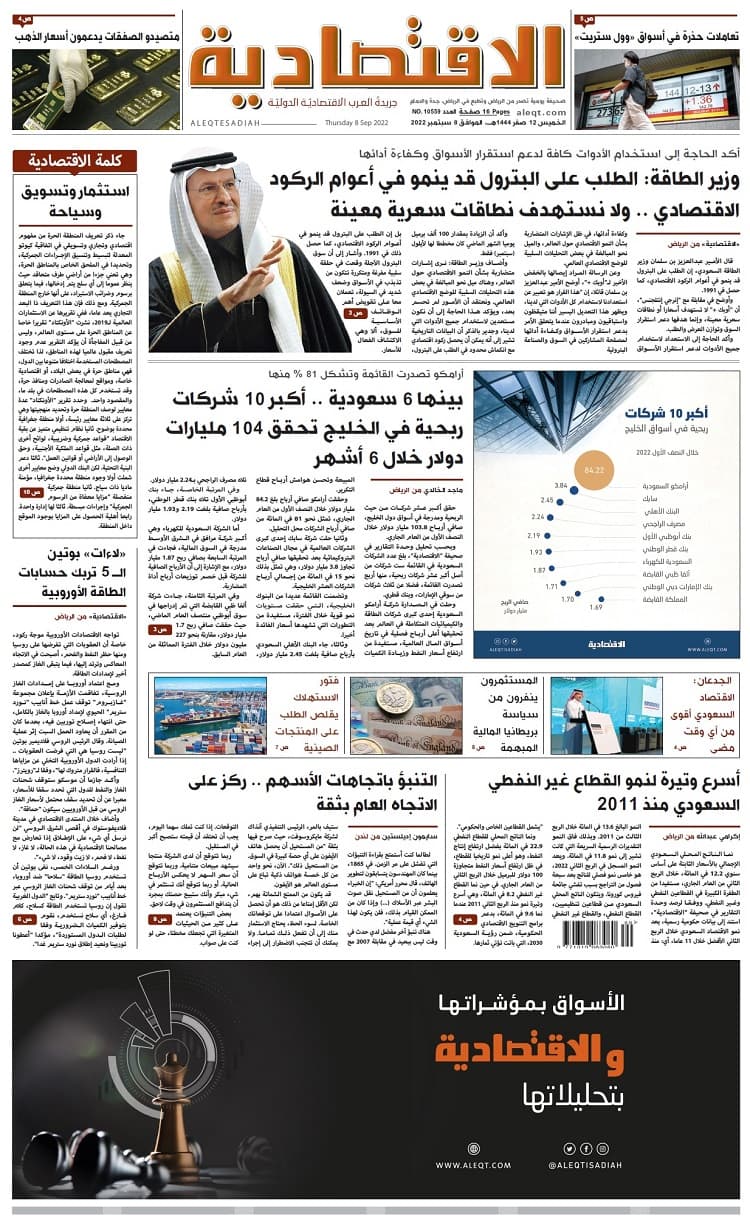الخميس 12 صفر 1444هـ الموافق 08 سبتمبر 2022 العدد 10559