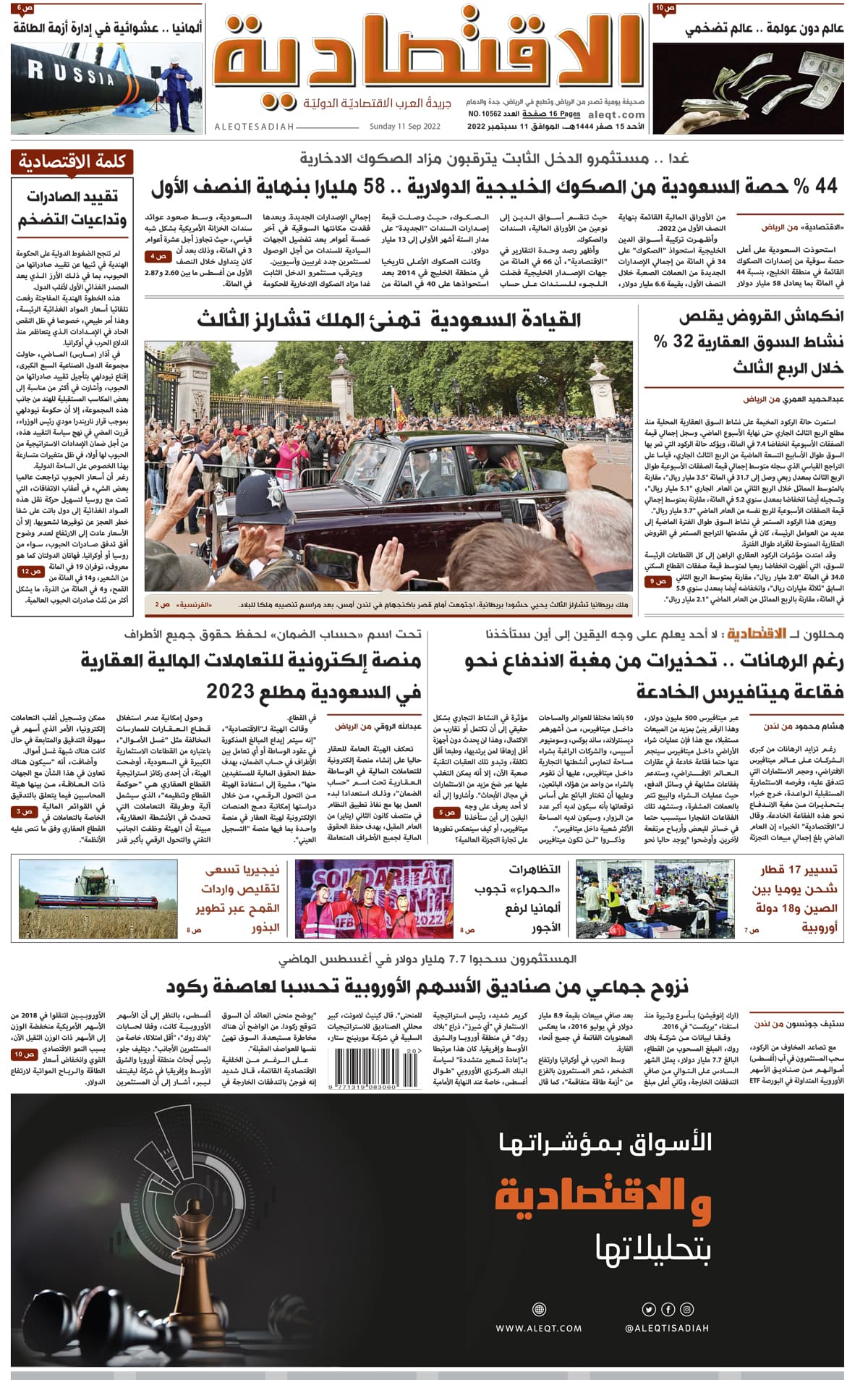 الأحد 15 صفر 1444هـ الموافق 11 سبتمبر 2022 العدد 10562