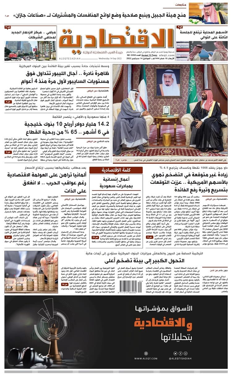 الأربعاء 18 صفر 1444هـ الموافق 14 سبتمبر 2022 العدد 10565