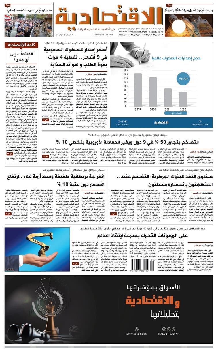 الخميس 19 صفر 1444هـ الموافق 15 سبتمبر 2022 العدد 10566