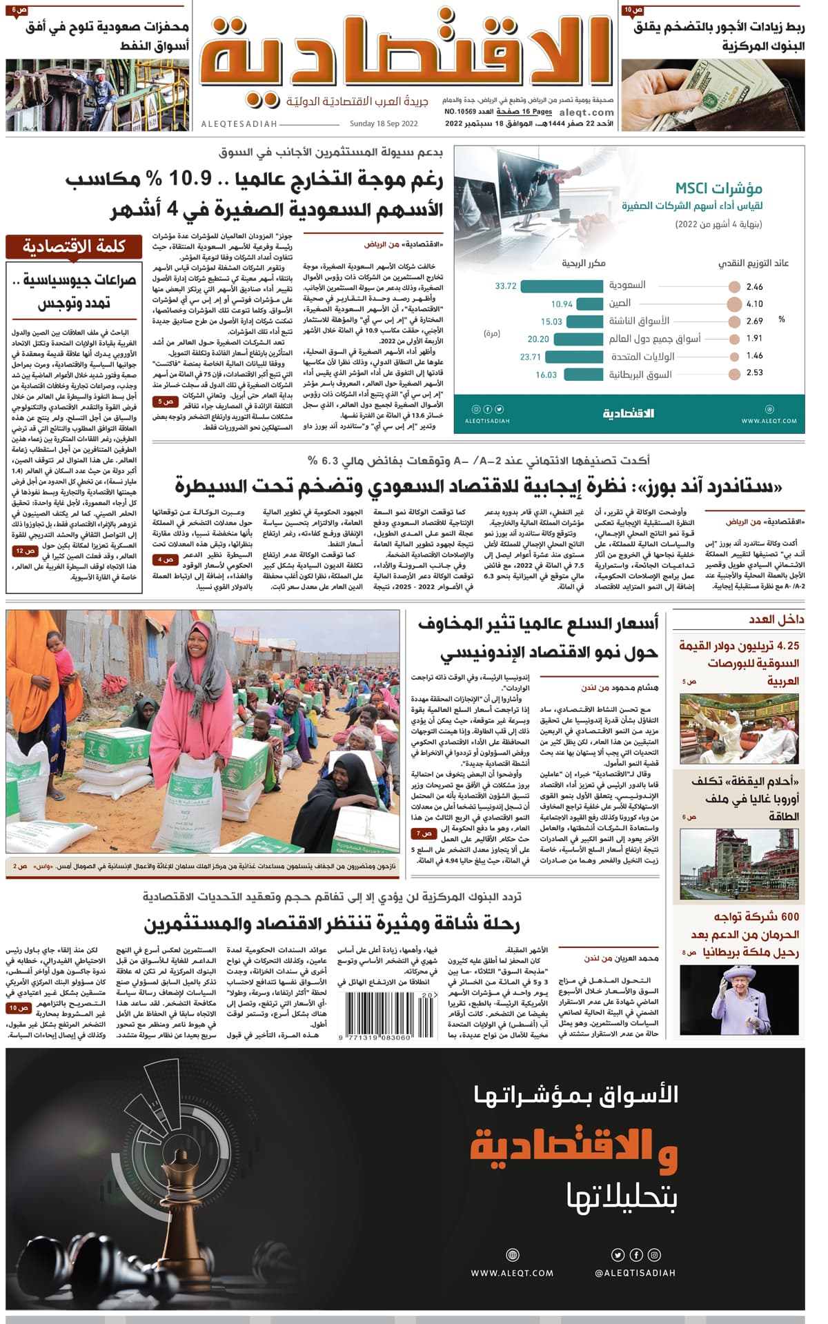 الأحد 22 صفر 1444هـ الموافق 18 سبتمبر 2022 العدد 10569