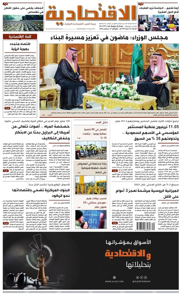 الأربعاء 25 صفر 1444هـ الموافق 21 سبتمبر 2022 العدد 10572