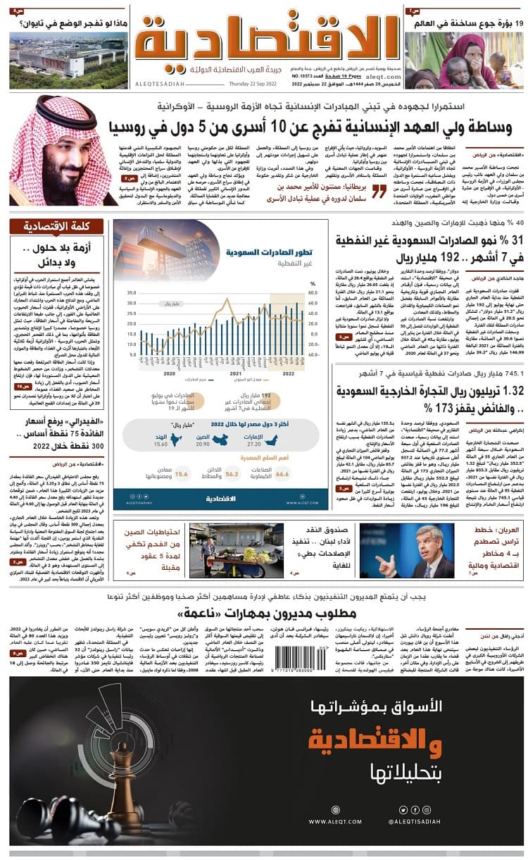 الخميس 26 صفر 1444هـ الموافق 22 سبتمبر 2022 العدد 10573