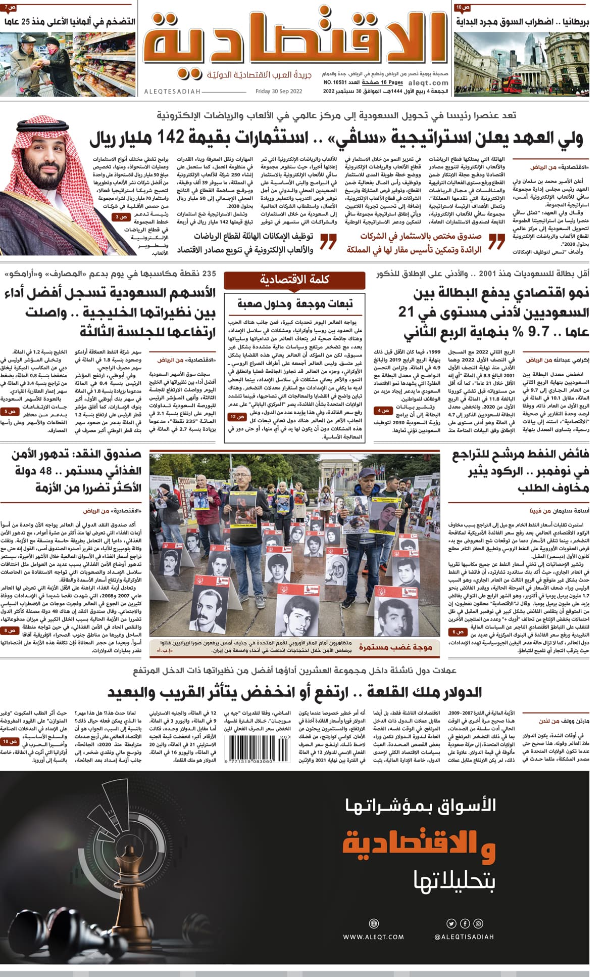 الجمعة 04 ربيع الأول 1444هـ الموافق 30 سبتمبر 2022 العدد 10581