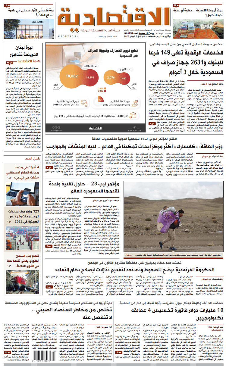 الإثنين 15 رجب 1444هـ الموافق 06 فبراير 2023 العدد 10710