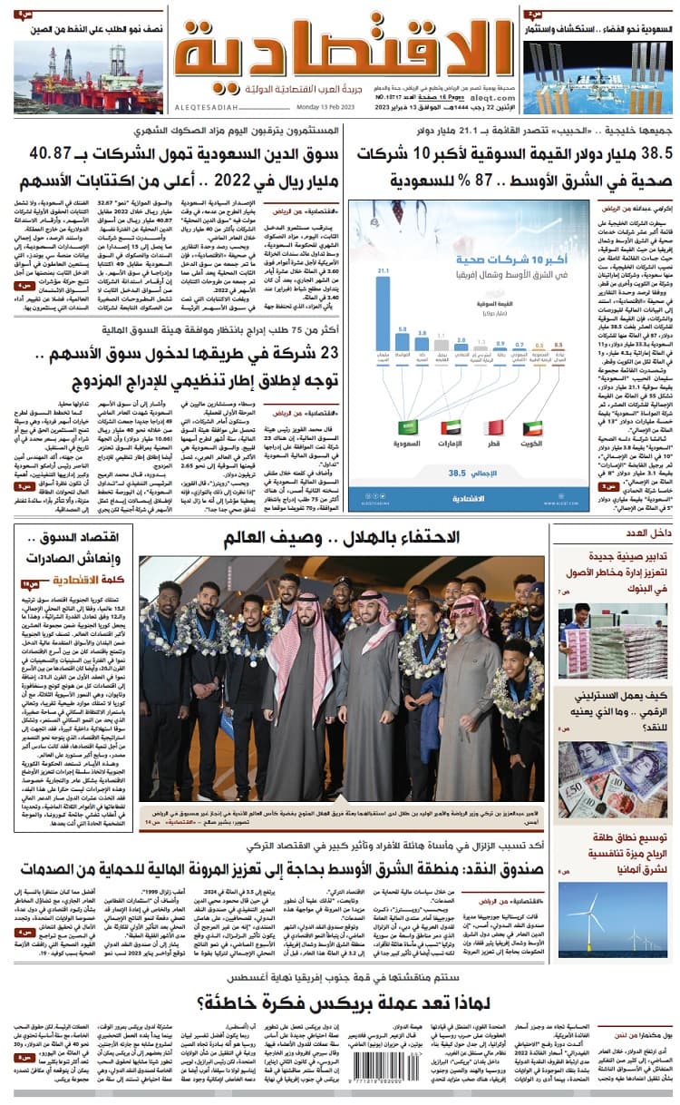 الإثنين 22 رجب 1444هـ الموافق 13 فبراير 2023 العدد 10717