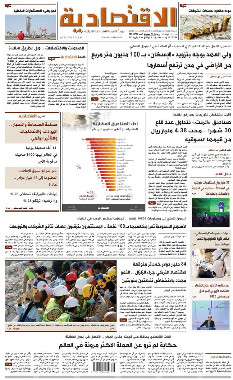 الثلاثاء 23 رجب 1444هـ الموافق 14 فبراير 2023 العدد 10718
