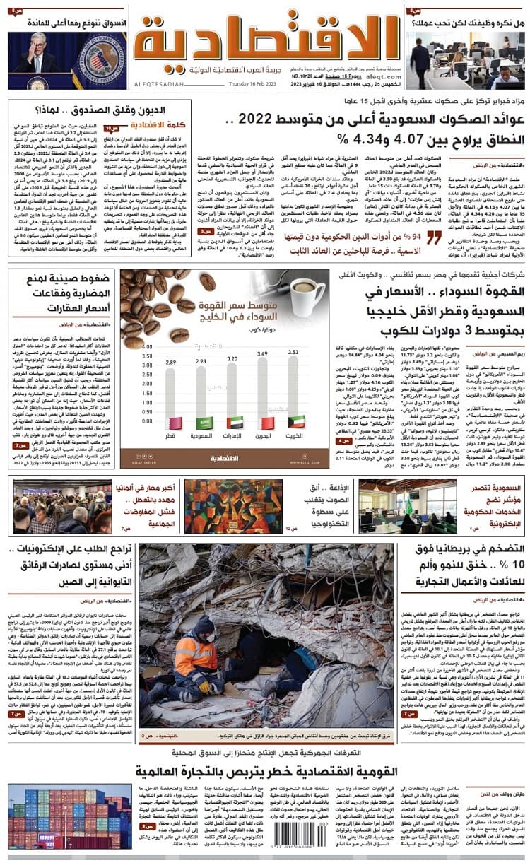 الخميس 25 رجب 1444هـ الموافق 16 فبراير 2023 العدد 10720