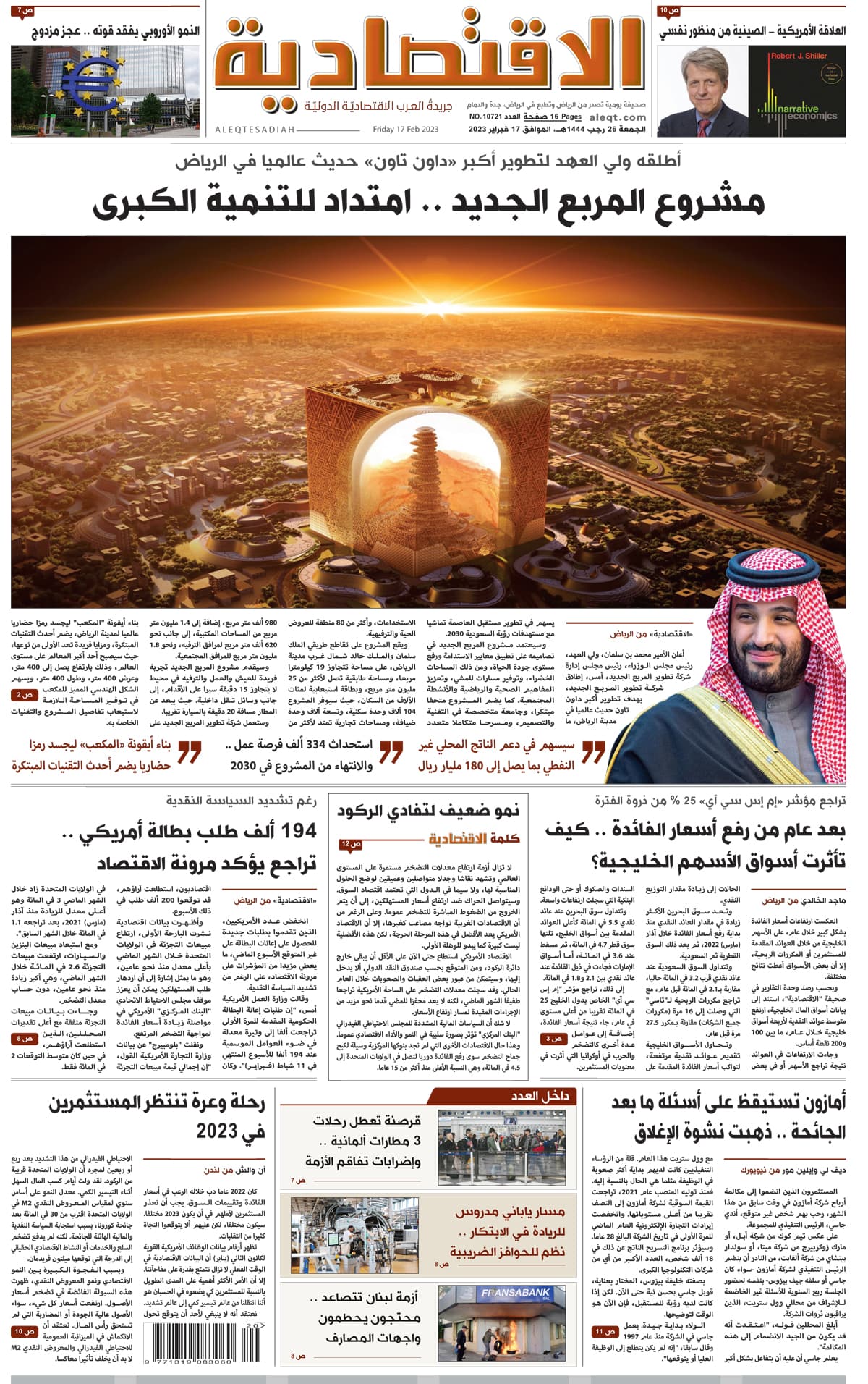 الجمعة 26 رجب 1444هـ الموافق 17 فبراير 2023 العدد 10721 
