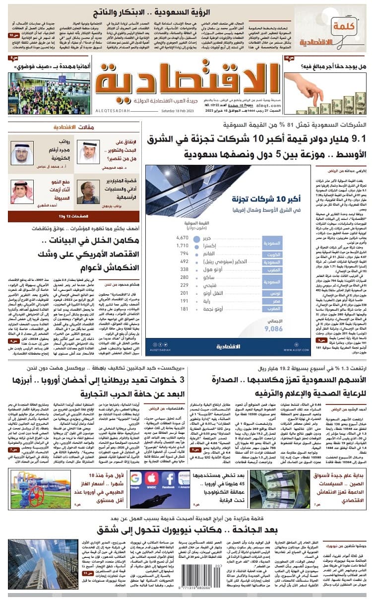 السبت 27 رجب 1444هـ الموافق 18 فبراير 2023 العدد 10722