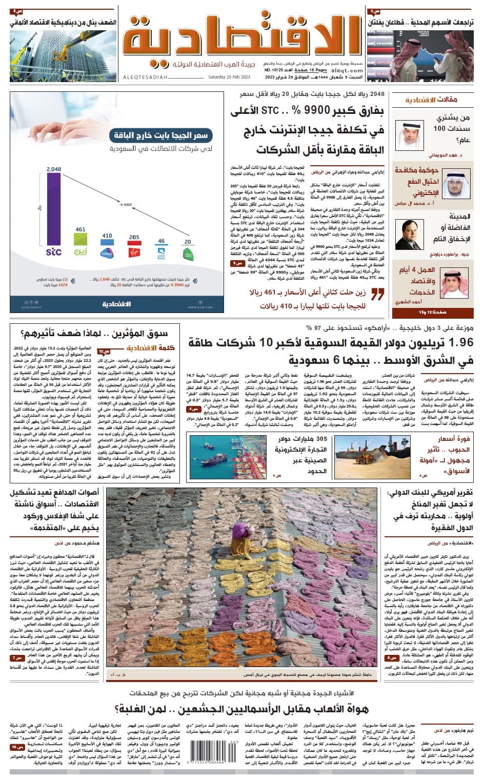 السبت 05 شعبان 1444هـ الموافق 25 فبراير 2023 العدد 10729