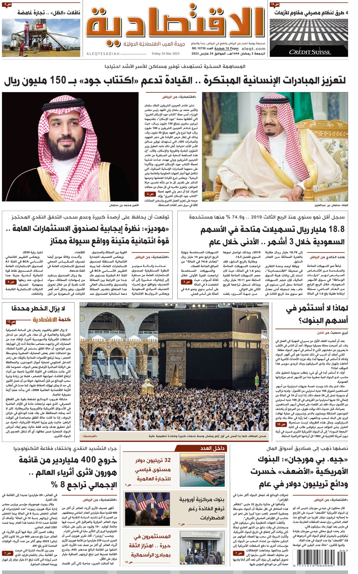 الجمعة 2 رمضان 1444هـ الموافق 23 مارس 2023 العدد 10756 