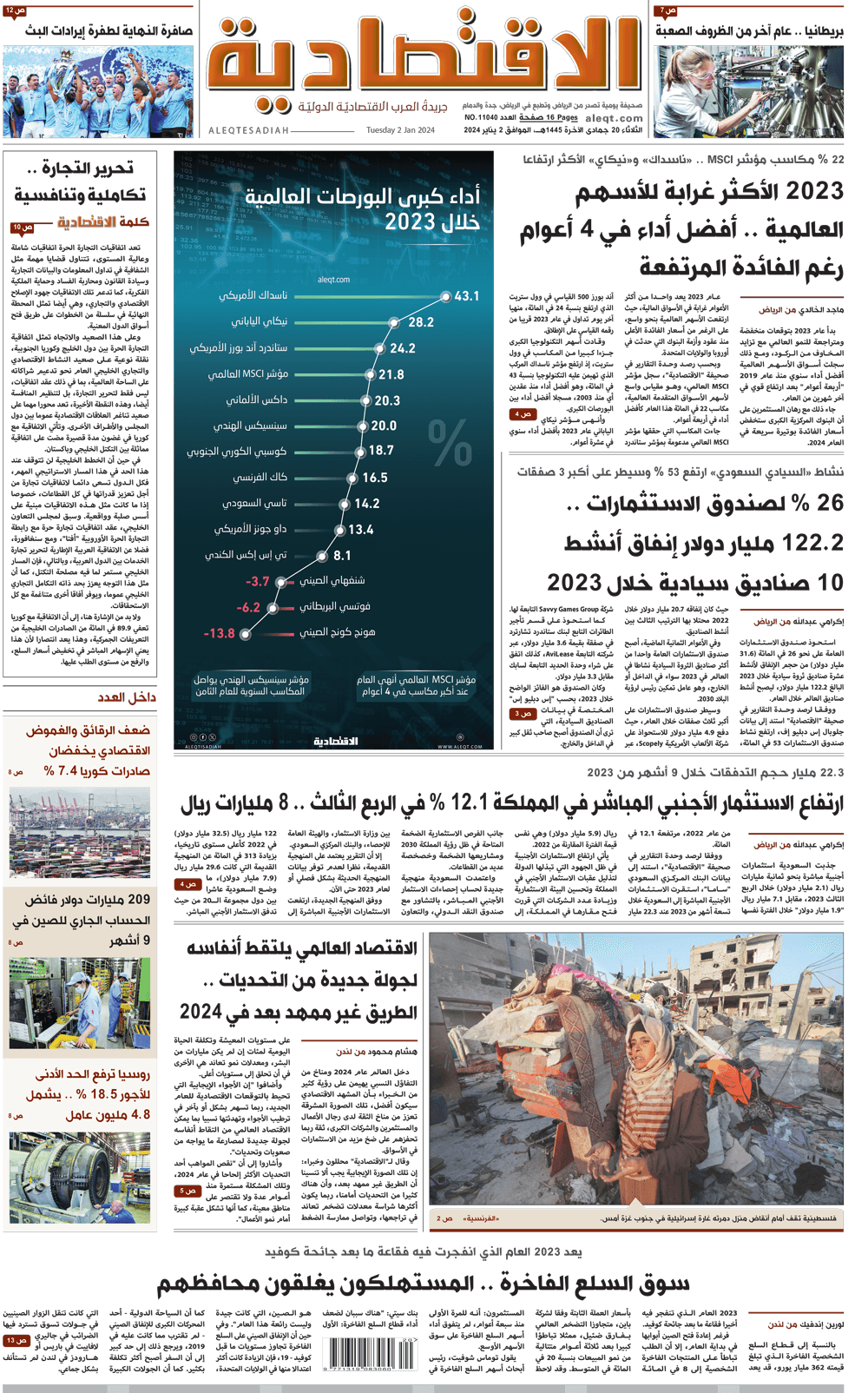 الثلاثاء 20 جمادى الآخرة 1445هـ الموافق 02 يناير 2024 العدد 11040