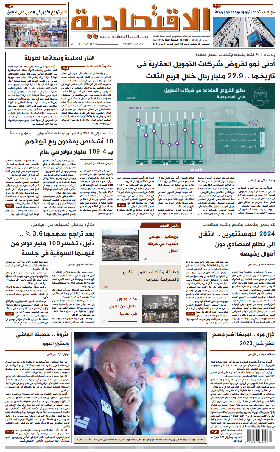الخميس 22 جمادى الآخرة 1445هـ الموافق 04 يناير 2024 العدد 11042