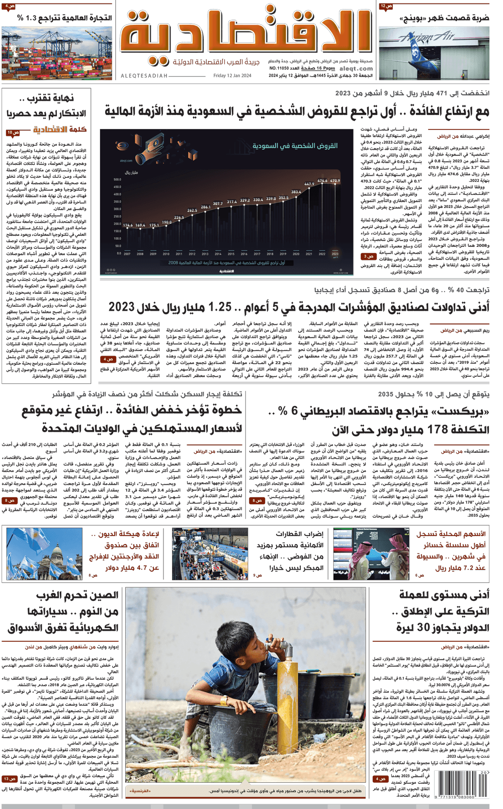الجمعة 30 جمادى الآخرة 1445هـ الموافق 12 يناير 2024 العدد 11050