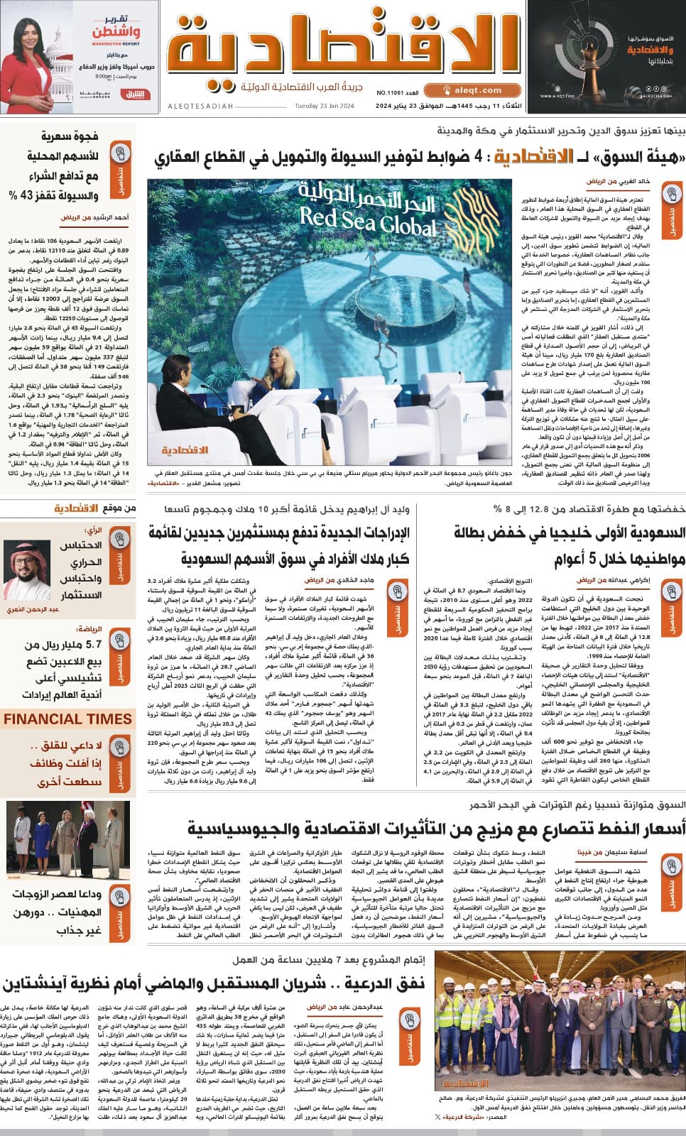أولى الاقتصادية الثلاثاء 23  يناير 2024