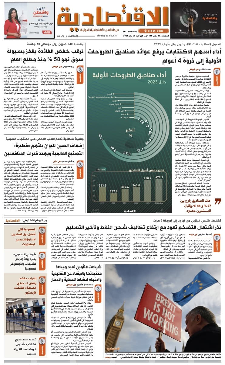 أولى الاقتصادية الخميس 25 يناير 2024