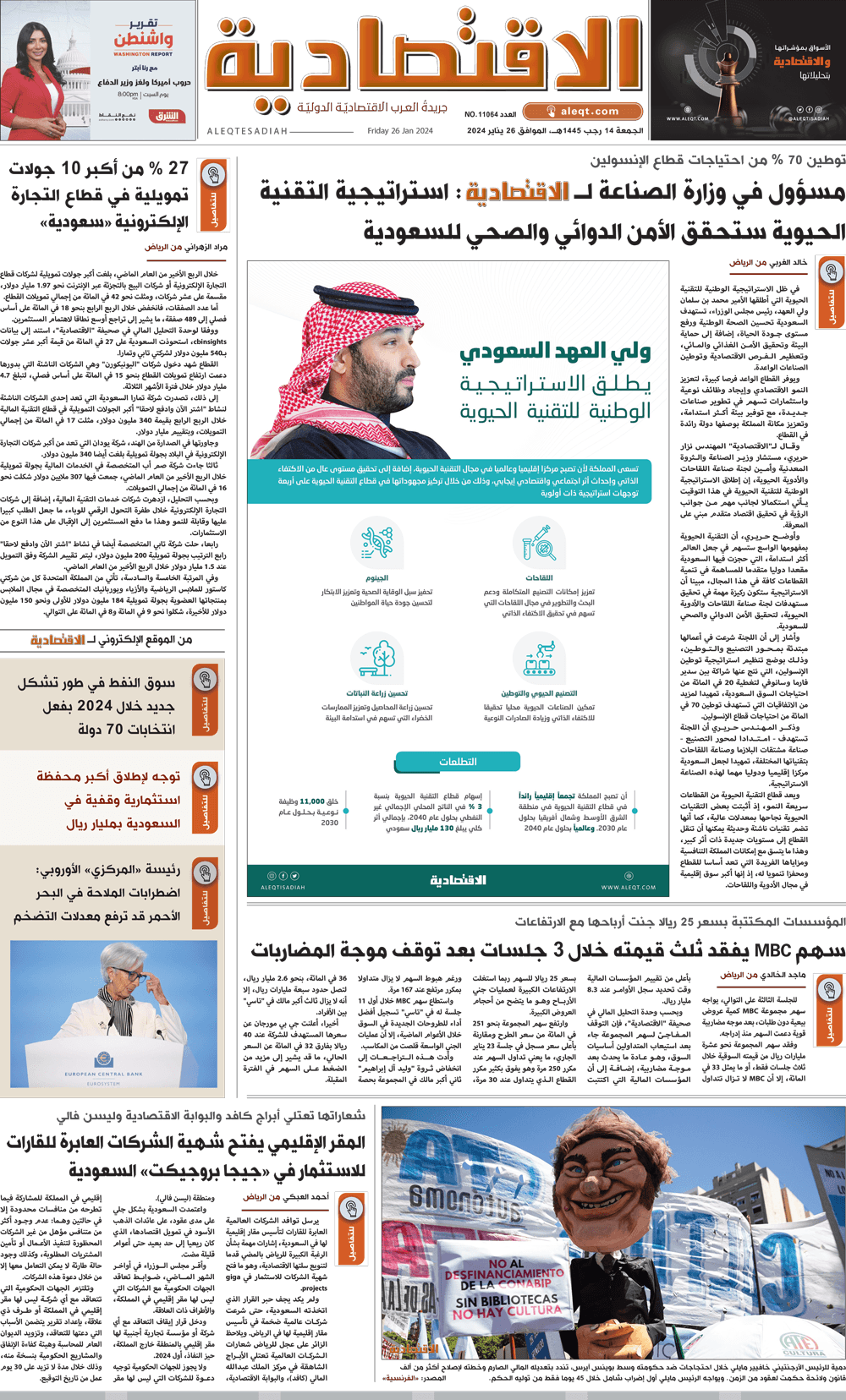 أولى الاقتصادية الجمعة 26 يناير 2024