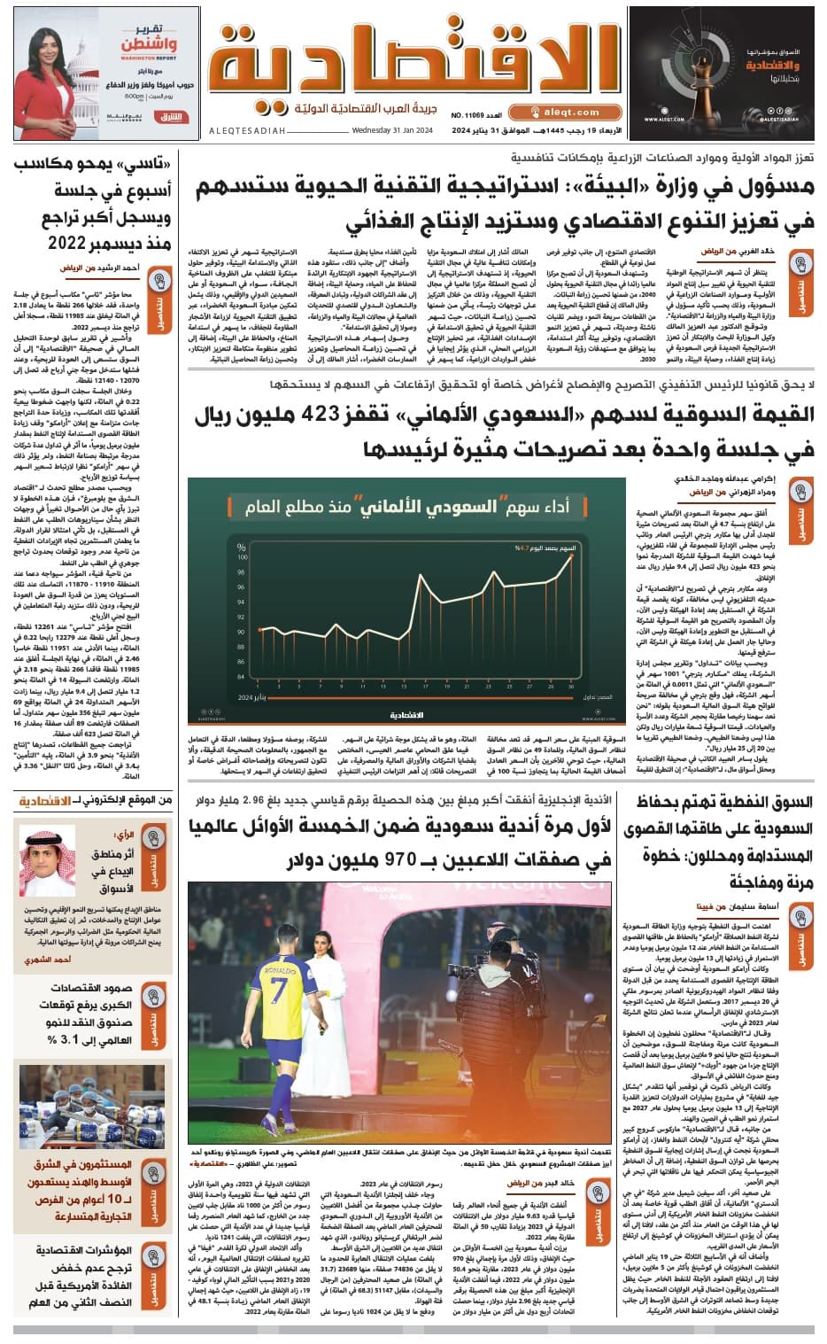 أولى الاقتصادية الأربعاء 31 يناير 2024