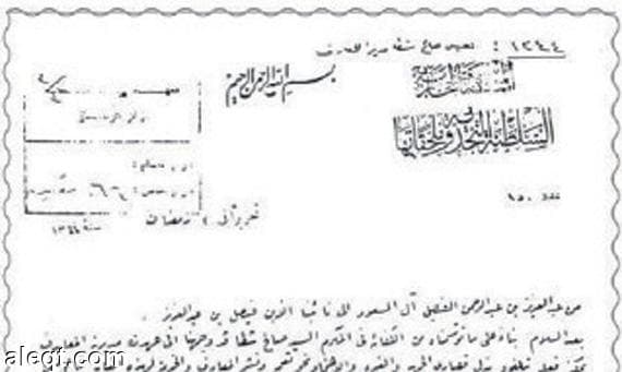 ضوئية من أمر الملك عبد العزيز بإنشاء مديرية المعارف.