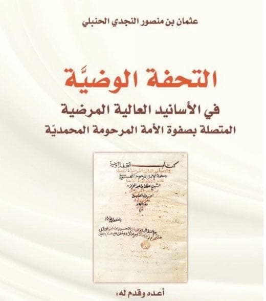 ابن عساكر يقدم 3 مخطوطات نادرة