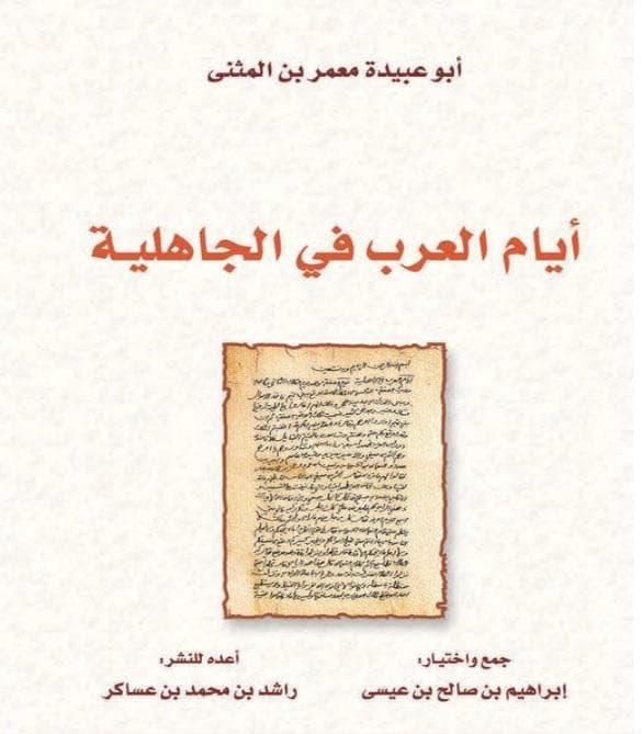 ابن عساكر يقدم 3 مخطوطات نادرة