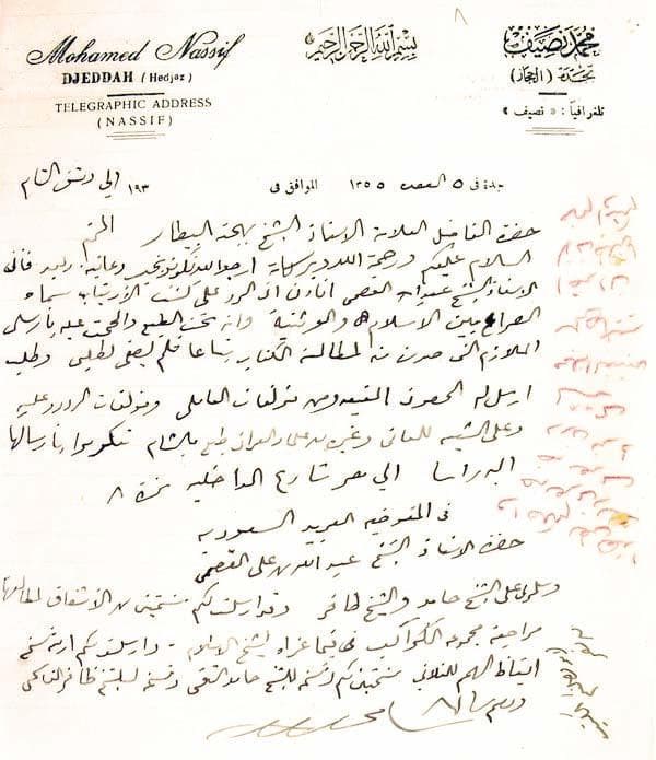 عالم جدة ووجيهها .. محمد نصيف نعم المضيف