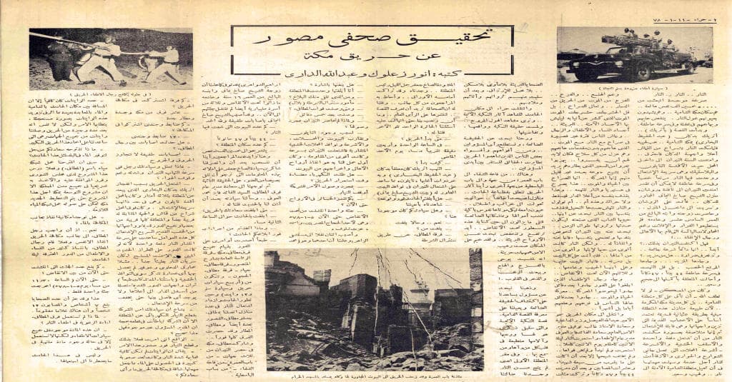 «أتريك» وهلع 50 ألف شخص في حريق مكة الكبير