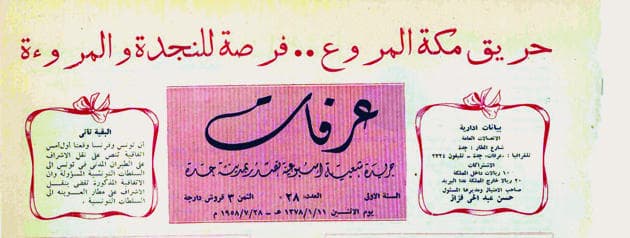 «أتريك» وهلع 50 ألف شخص في حريق مكة الكبير