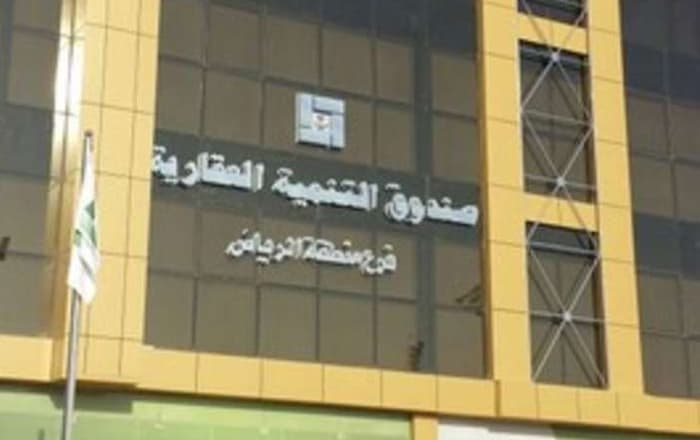 «الصندوق العقاري»: لا استبعاد لأي مواطن من برنامج التمويل المدعوم