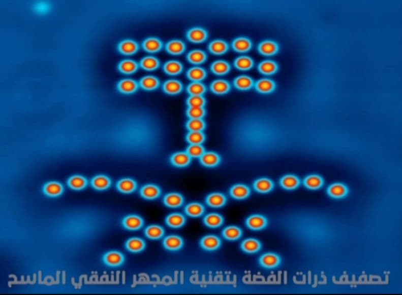 احتفالا بيوم الوطن.. معهد "النانو" يرسم شعار المملكة بصفوف من ذرات الفضة