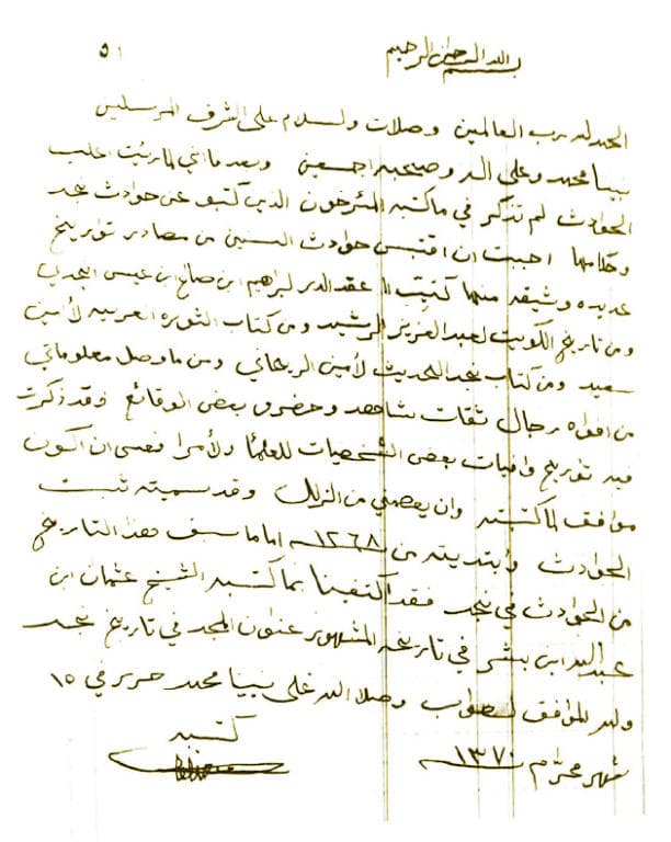 مخطوطة «ثبت الحوادث».. صفحات من تاريخ نجد لابن هذلول